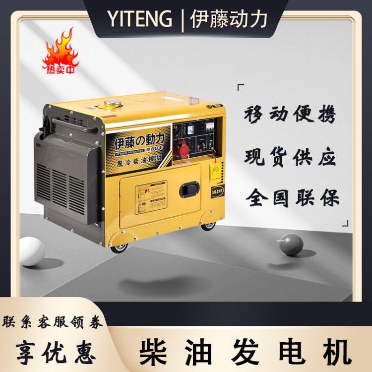 伊藤動力便攜移動式5KW三相電啟動靜音柴油發(fā)電機YT6800T廠家