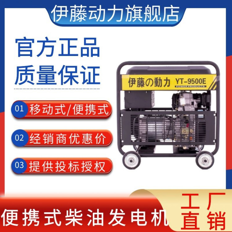 伊藤動力移動便攜式戶外工程應8KW電稀土永磁柴油發(fā)電機YT9500E