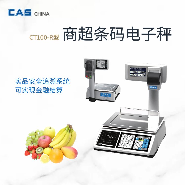 CAS凱士電子秤條碼超市收銀秤稱重打碼一體機商用水果計價秤