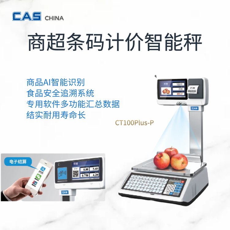 超市AI生鮮秤食品稱重計價收銀一體秤攝像頭自動秤識別蔬菜水果