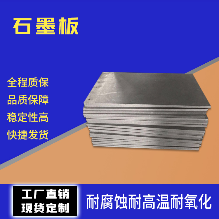 導(dǎo)電陽極化學(xué)穩(wěn)定耐腐蝕電子行業(yè)電解銅鋅石墨陽極板按圖定制