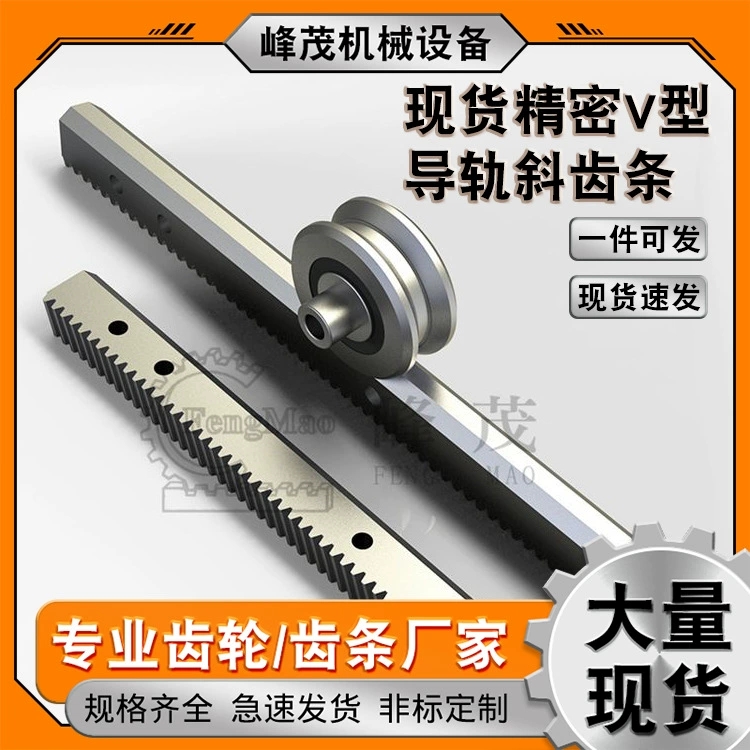 DIN7級機械設(shè)備自動化用15202535精密平型V型導軌齒條