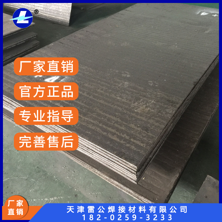 堆焊耐磨板煤礦水泥廠用高碳高鉻抗沖擊雙金屬?gòu)?fù)合鋼板雷公焊接