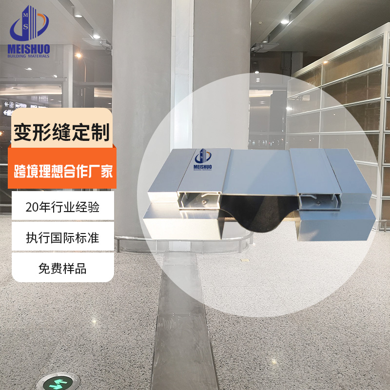 1美碩建材內(nèi)墻面變形縫鋁合金基座陽(yáng)極氧化雙卡鎖型適用各種縫寬