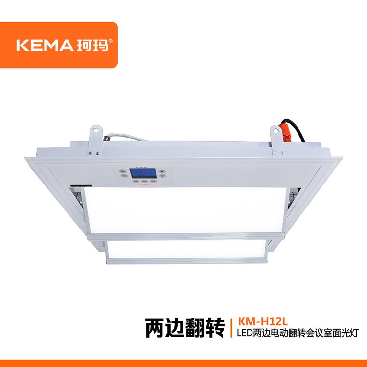 KM-H12L防黑臉視頻會議室LED兩邊電動翻轉超高清面光燈120W