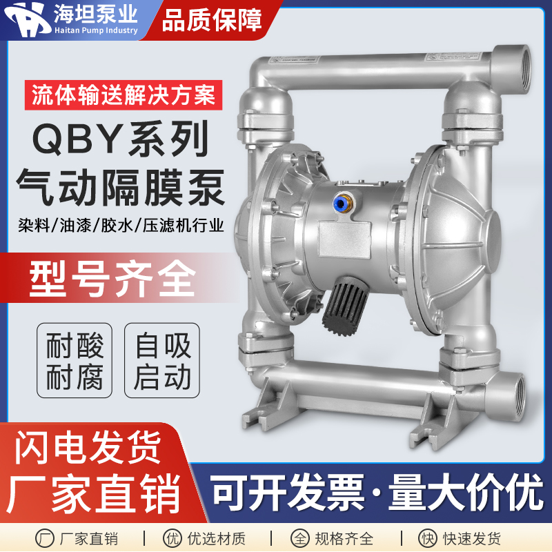 不銹鋼隔膜泵廠(chǎng)家耐酸堿防腐蝕氣動(dòng)隔膜泵QBY耐腐蝕隔膜泵