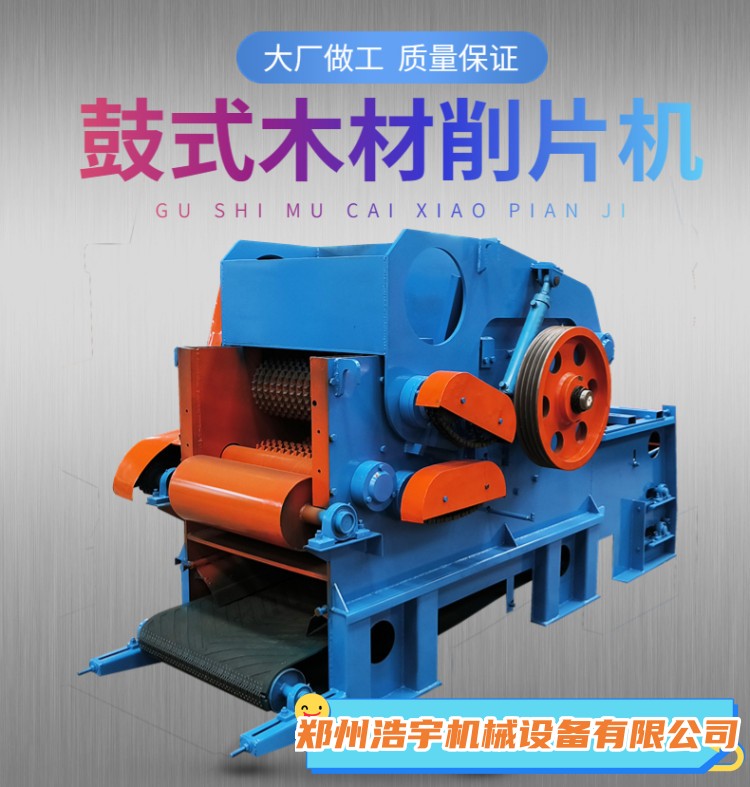 輸送帶進料鼓式竹子切片機浩宇機械毛竹楠竹削片機造紙竹片機