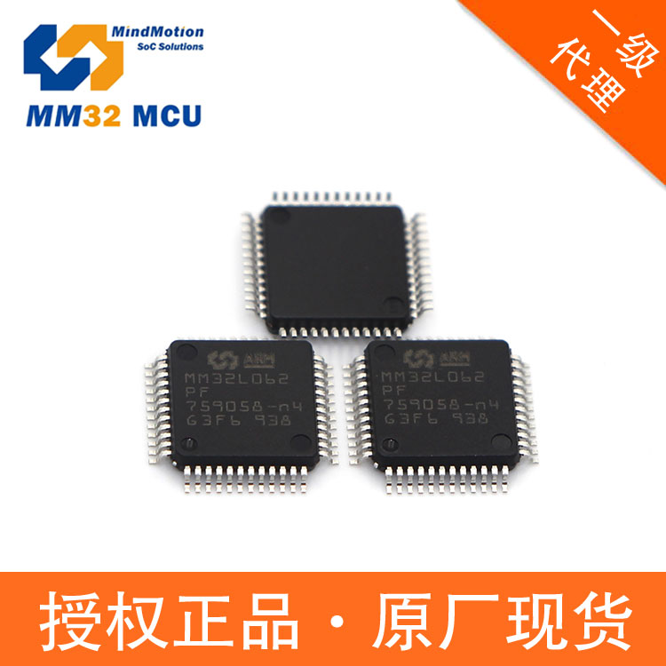 MM32L072PF單片機廠商48MHz靈動微代理LQFP48Cortex-M0