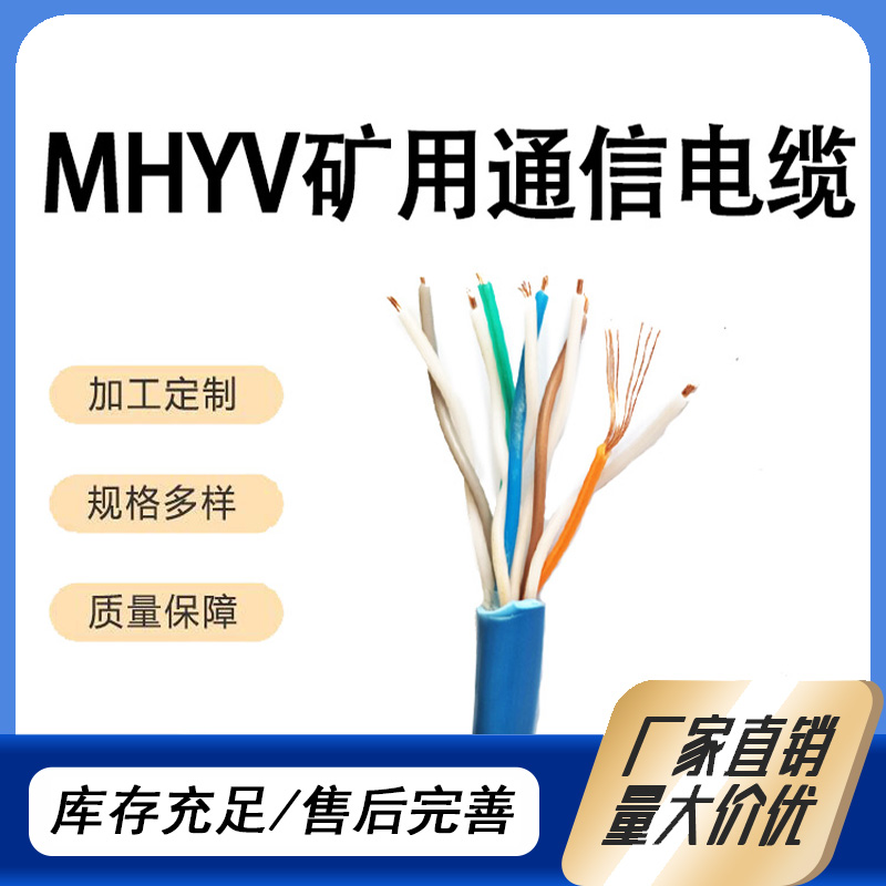 MHYV1*4*7\/0.37VͨӍ|W(wng)MAJ(rn)Cɔ_