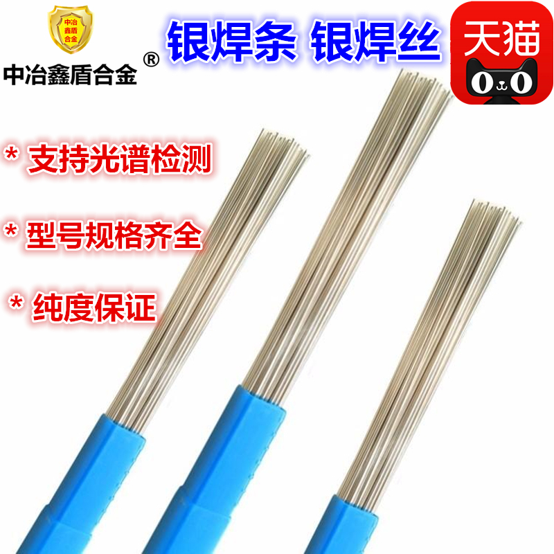 銀焊條25 %05@E銀磷銅釬焊料50V銀焊絲