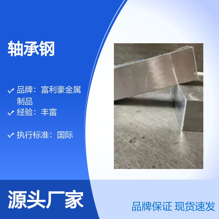 富利豪軸承鋼材料2天快速發(fā)貨品牌保證質(zhì)量國(guó)標(biāo)