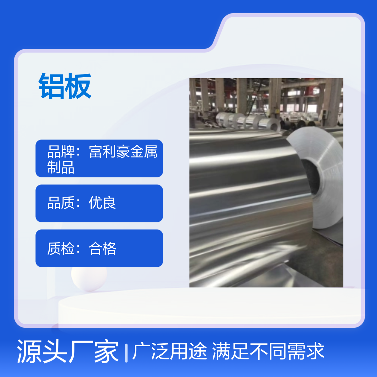 富利豪鋁板廣泛用途滿足不同需求優(yōu)良品質(zhì)耐腐蝕性強