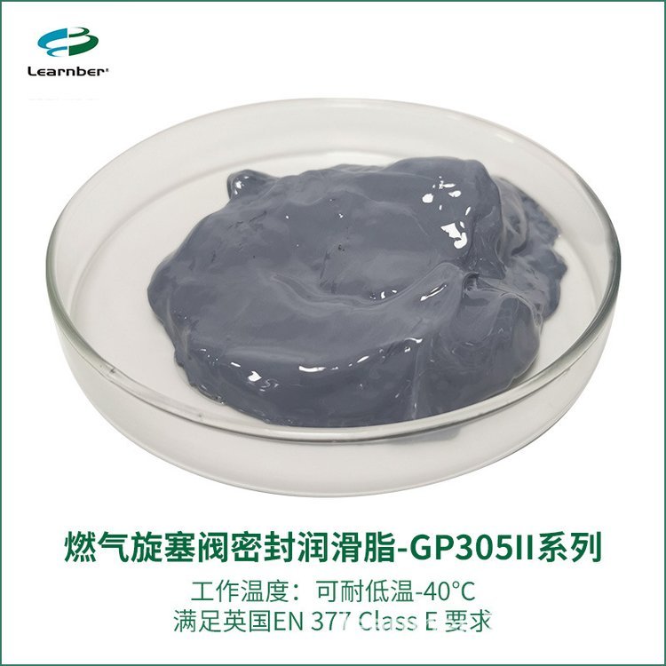 燃?xì)饩唛y門潤(rùn)滑脂氣體密封脂聯(lián)博旋塞閥脂GP-305II