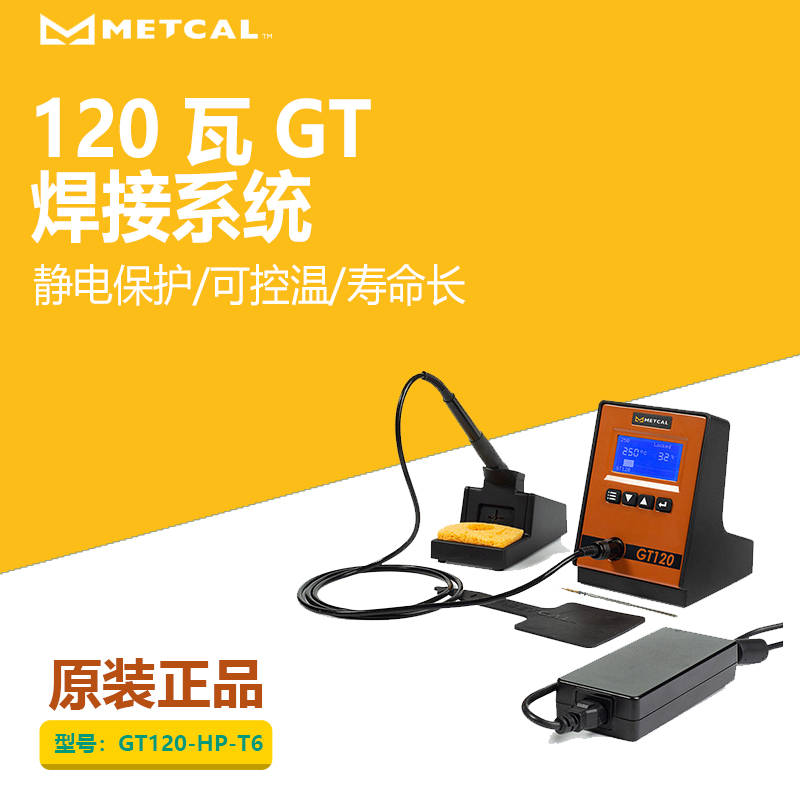 美國METCAL奧科120瓦GT焊接系統GT120-HP-T6大功率電焊臺焊機