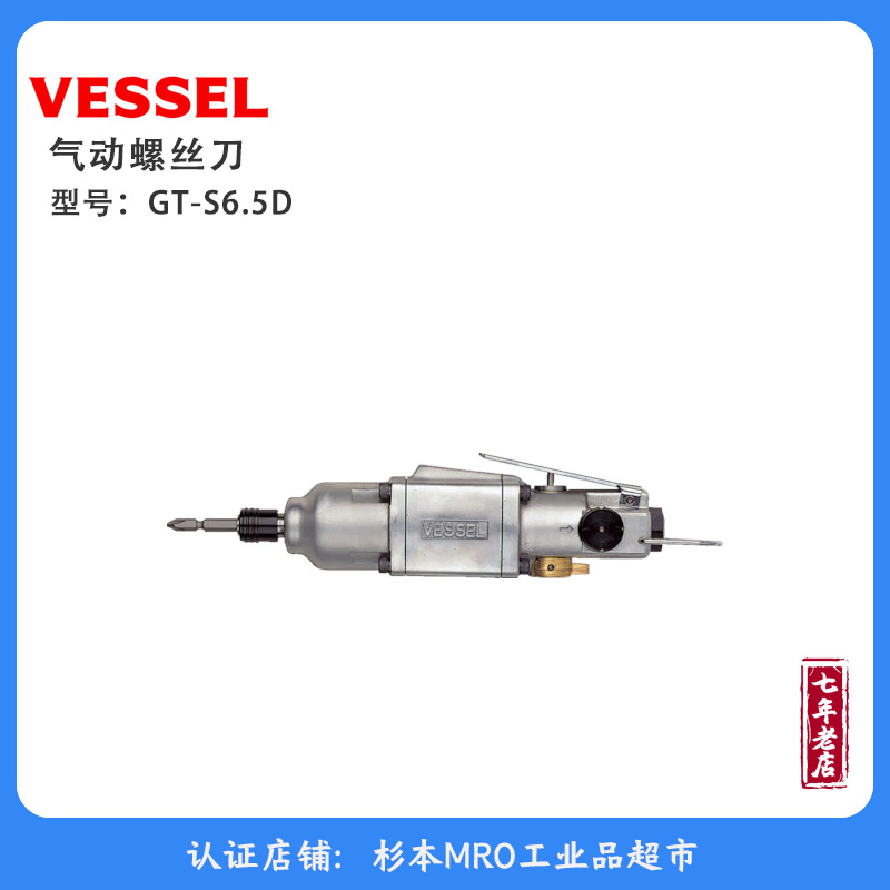 日本VESSEL威威氣動螺絲刀GT-S6.5D緊湊、輕便，緊固力強