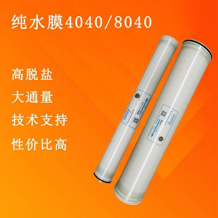 水處理濾膜U-4040HR工業(yè)水處理純水設(shè)備高脫鹽率低壓反滲透ro膜