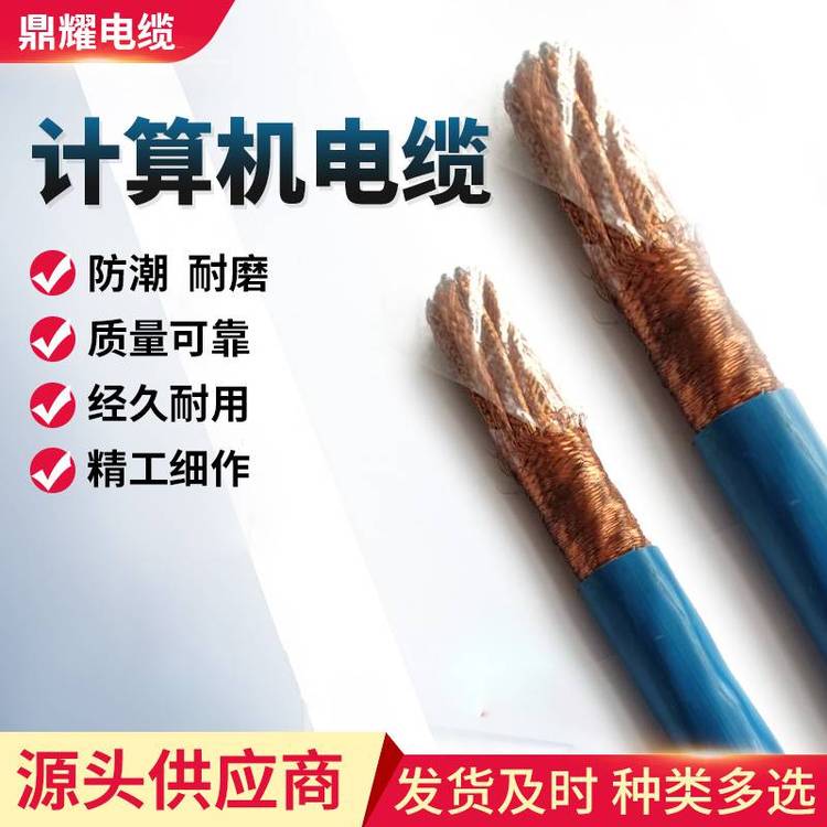 ZA-DJFP2VRP-3*2*1.5皖鼎耀牌阻燃計(jì)算機(jī)電纜廠(chǎng)價(jià)直銷(xiāo)