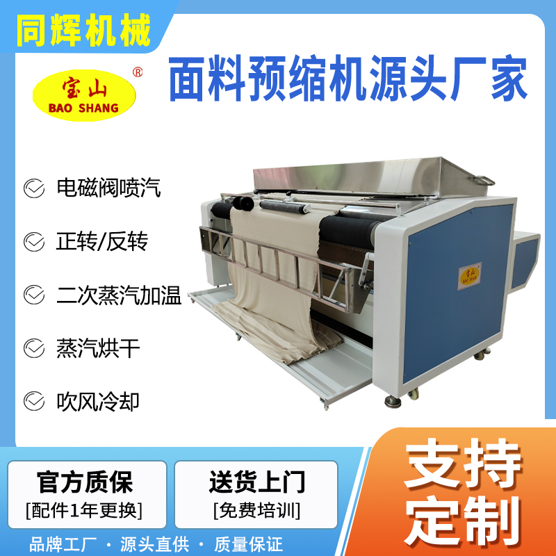 供應內(nèi)置定型高溫功能縮水機面料預縮水機服裝針梭織布料218型