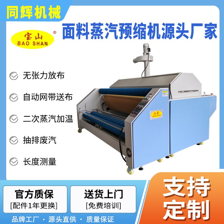 制衣縮水機器創(chuàng)新型自動網帶送布中型布料縮水定型機118型寶山牌