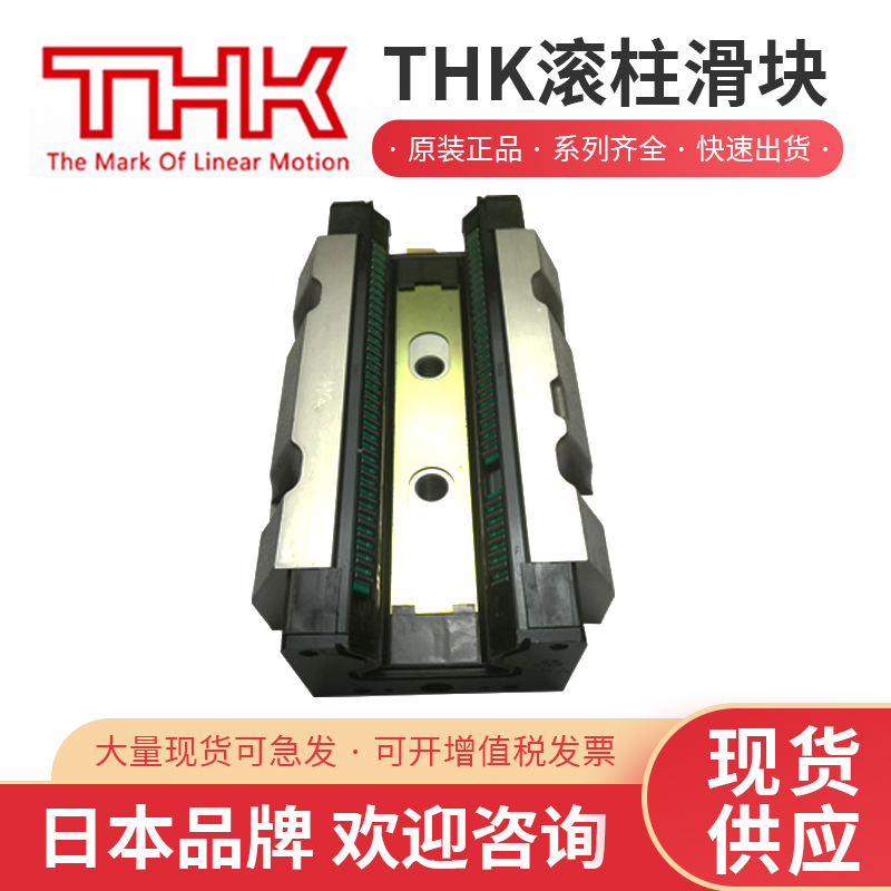 銷(xiāo)售高精密THK滾柱導(dǎo)軌SVR45LR穩(wěn)定耐用現(xiàn)貨速發(fā)