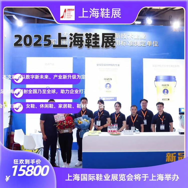 2025中國(guó)鞋業(yè)博覽會(huì)上海鞋展鞋履展會(huì)男鞋、女鞋