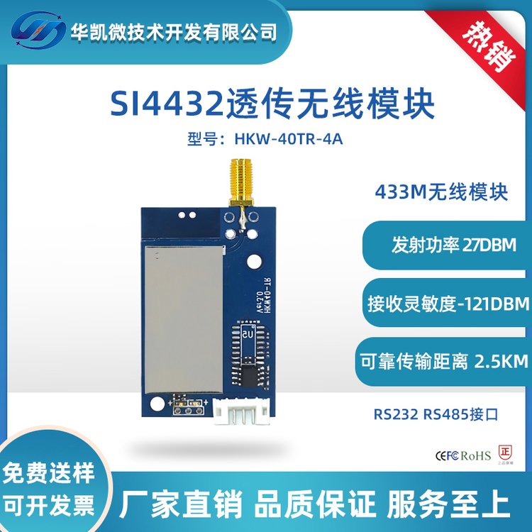 SI4432透傳無線模塊433M模塊RS232RS485接口無線數(shù)傳通訊