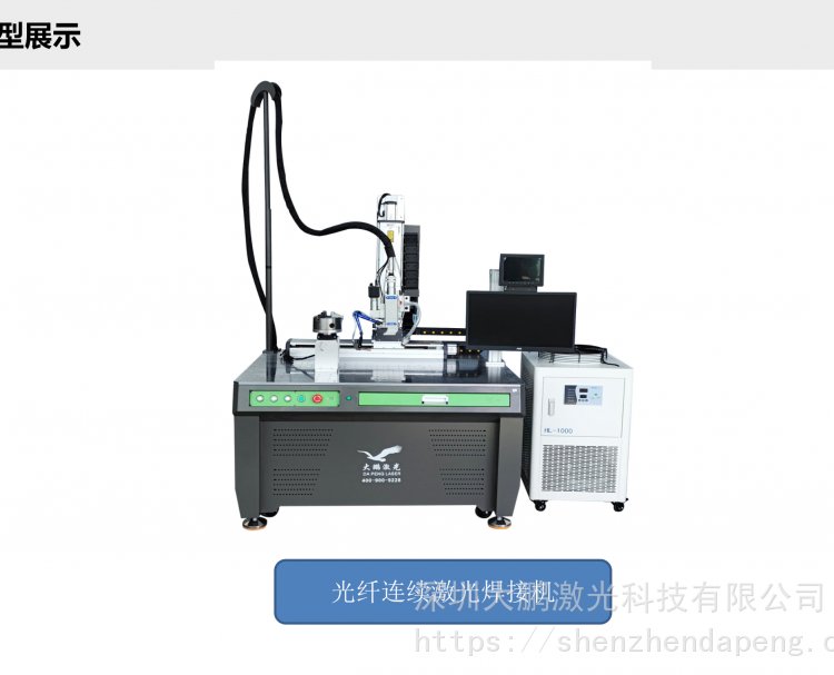 激光模具補(bǔ)焊機(jī)集成電路（IC）引線鍵合激光焊接高端激光焊接設(shè)備廠商