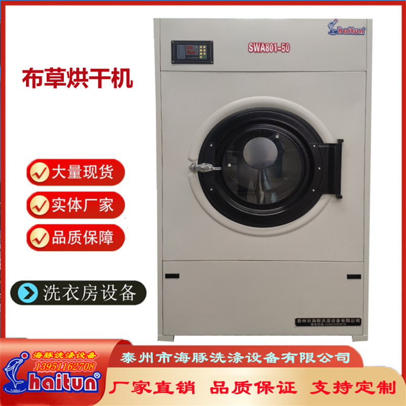 SWA801-50型工業(yè)烘干機(jī)酒店賓館用50公斤毛巾床單滾筒式干衣機(jī)