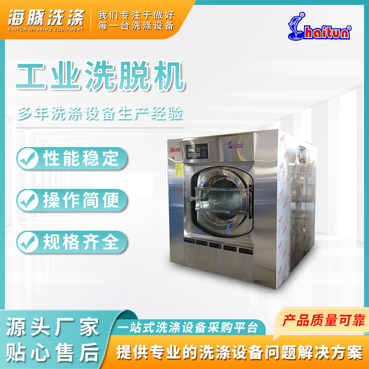 BW100公斤隔離式洗脫機全自動工業(yè)洗衣機大型水洗機