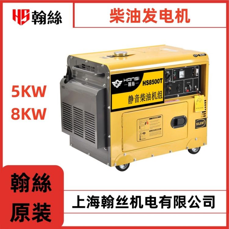 翰絲靜音柴油發(fā)電機(jī)8KW10kva缸備用出口HS11000T