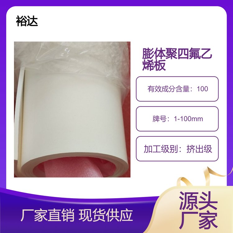 膨體聚聚四氟乙烯板耐高低溫裕達(dá)聚四氟板作為電器絕緣材料