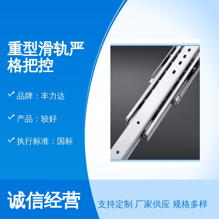 豐力達重型滑軌嚴格把控品質(zhì)保證適用廣泛售后完善