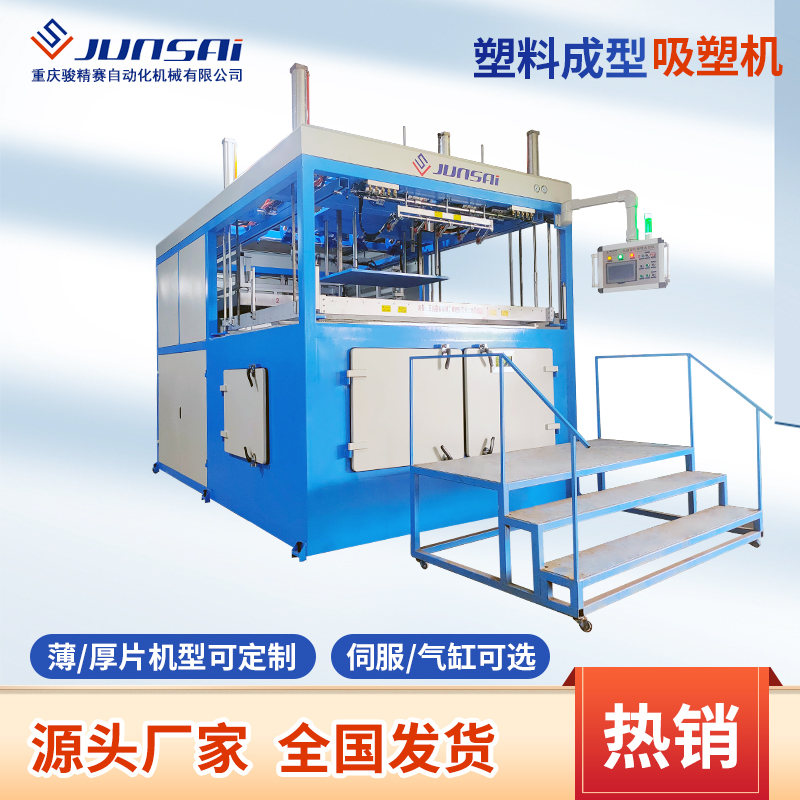 塑料真空吸塑成型機伺服驅動厚片吸塑機駿精賽自動化吸塑設備