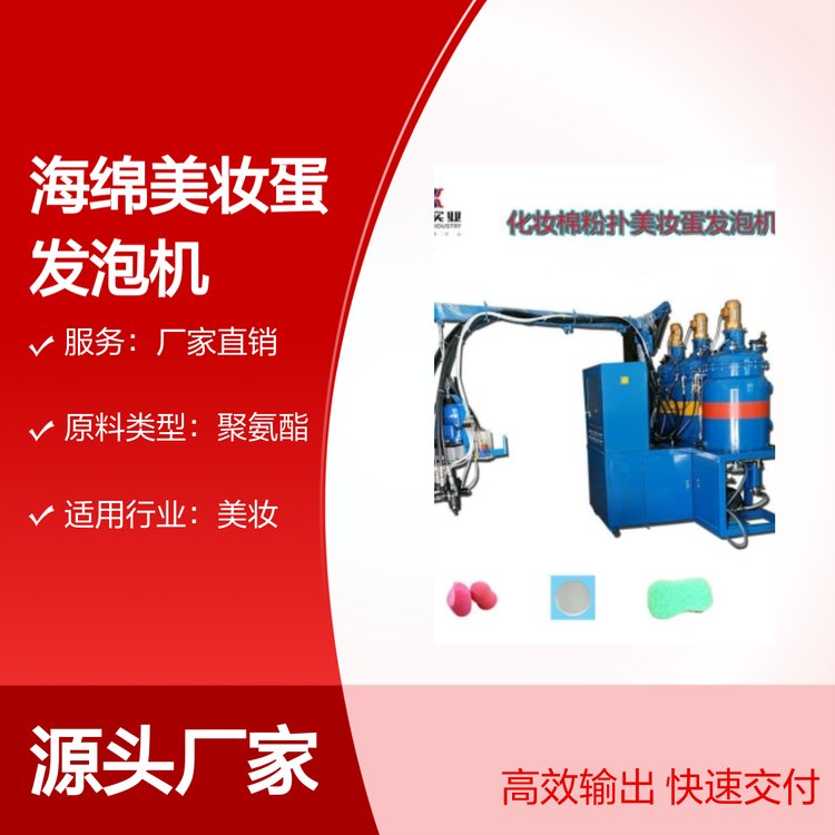 精淳PU低壓發(fā)泡機(jī)美妝蛋生產(chǎn)設(shè)備專(zhuān)業(yè)定制技術(shù)先進(jìn)