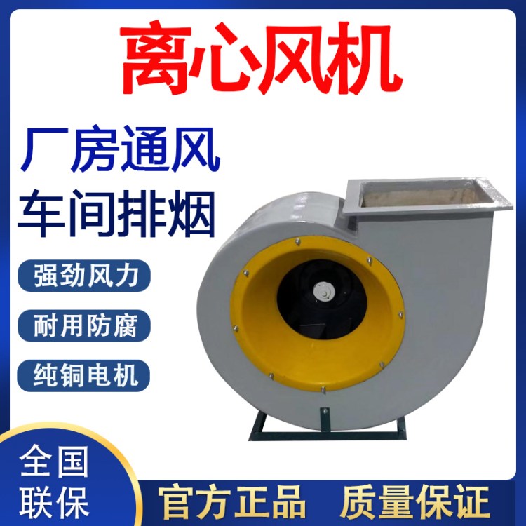 品星玻璃鋼離心風(fēng)機(jī)4-72防腐防爆工業(yè)實(shí)驗(yàn)室除塵