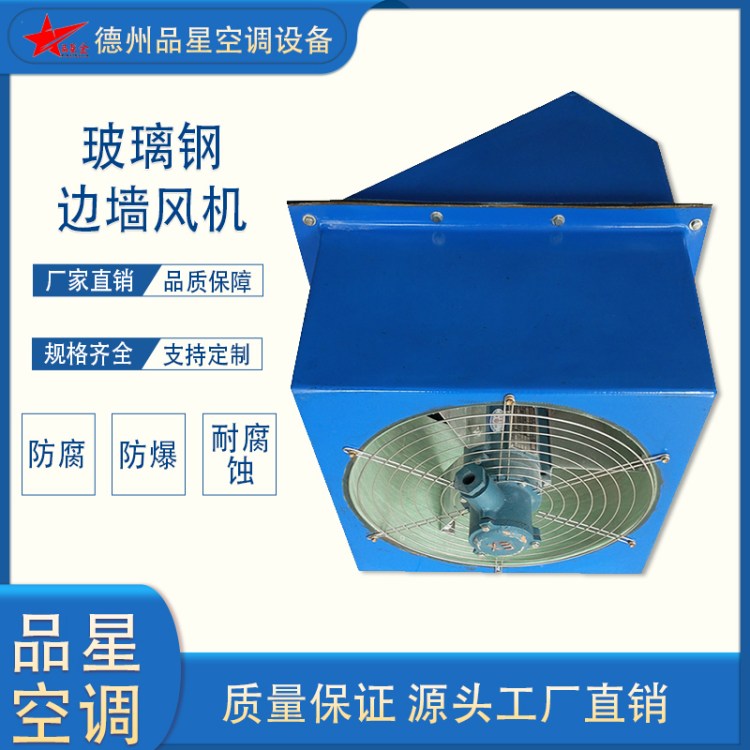BWEX邊墻風(fēng)機(jī)防爆防腐工業(yè)大風(fēng)量軸流風(fēng)機(jī)低噪音220v壁式送排風(fēng)機(jī)