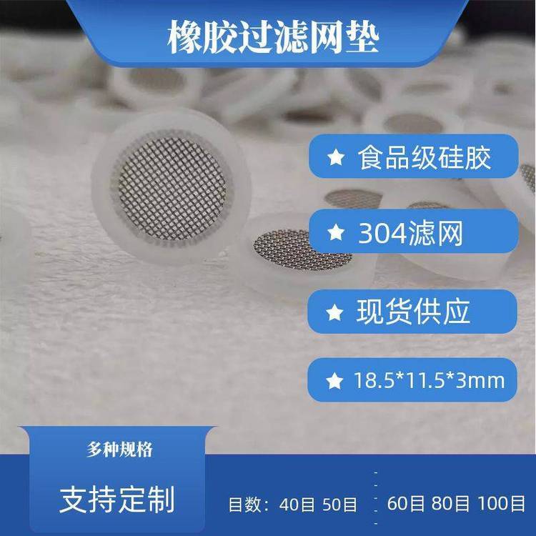 黑色硅膠過濾網(wǎng)墊片4分6分濾網(wǎng)墊40目60目80目