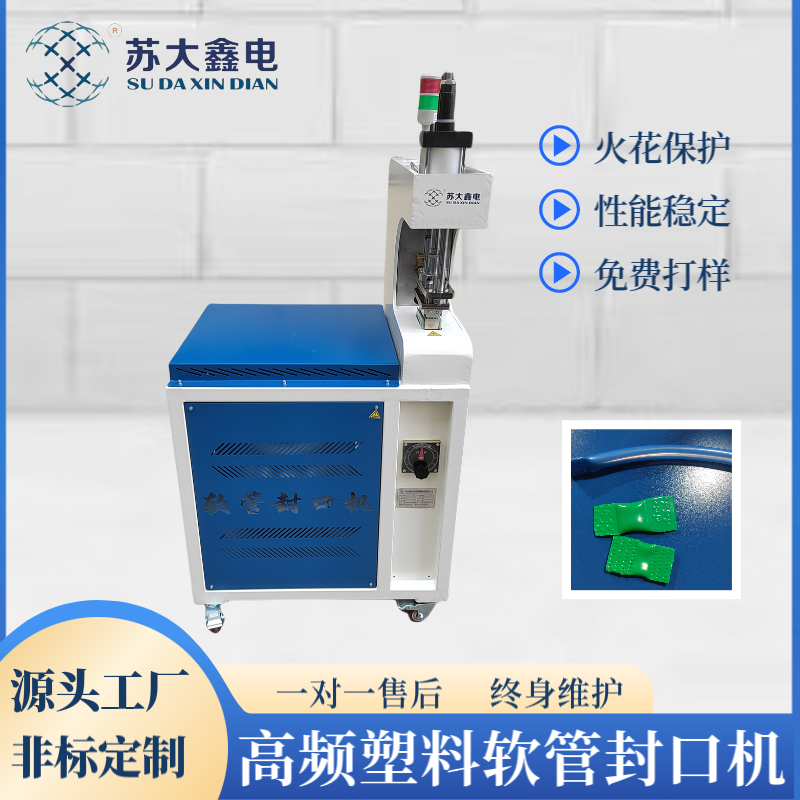 KS-5000VS氣動(dòng)高頻塑膠熱合機(jī)塑料水管壓印封口焊接牢固易操作