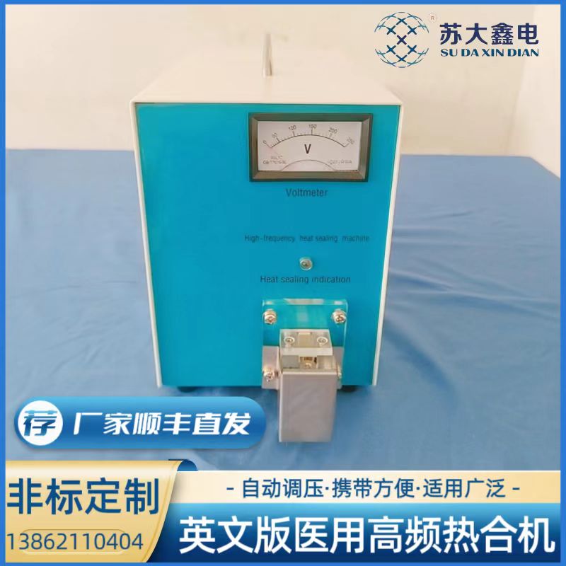 英文版全自動(dòng)高頻熱合機(jī)精密焊管升級自動(dòng)調(diào)壓中性包裝可代貼牌