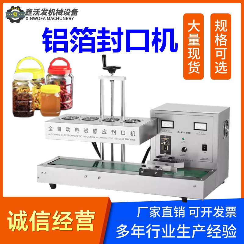 電磁感應(yīng)風(fēng)冷封口機(jī)鑫沃發(fā)防滴漏鋁箔封口設(shè)備廠家發(fā)貨一年質(zhì)保