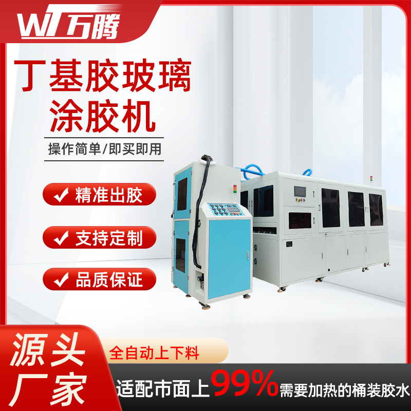 全自動(dòng)丁基膠涂膠機(jī)玻璃打膠機(jī)自動(dòng)吸附流水線臥式刮膠設(shè)備