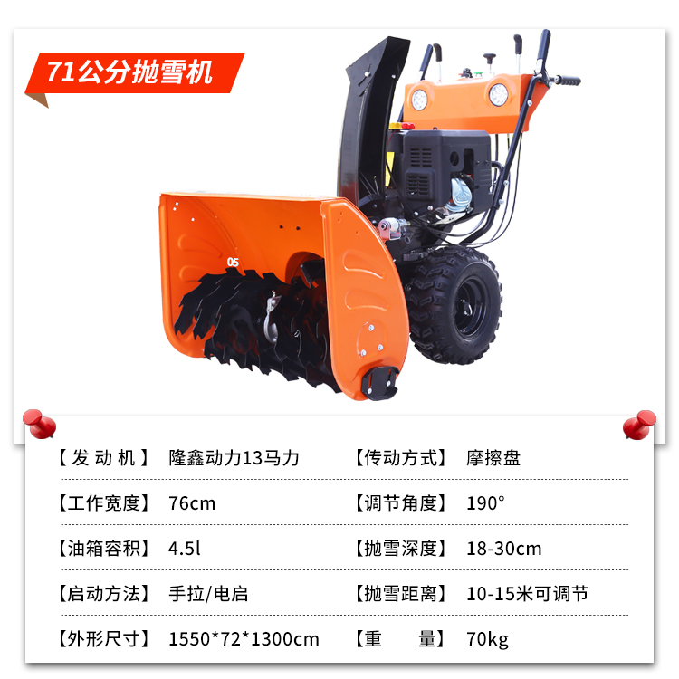 手推式掃雪機小區(qū)物業(yè)家用冬季厚雪積雪除雪機71公分拋雪機