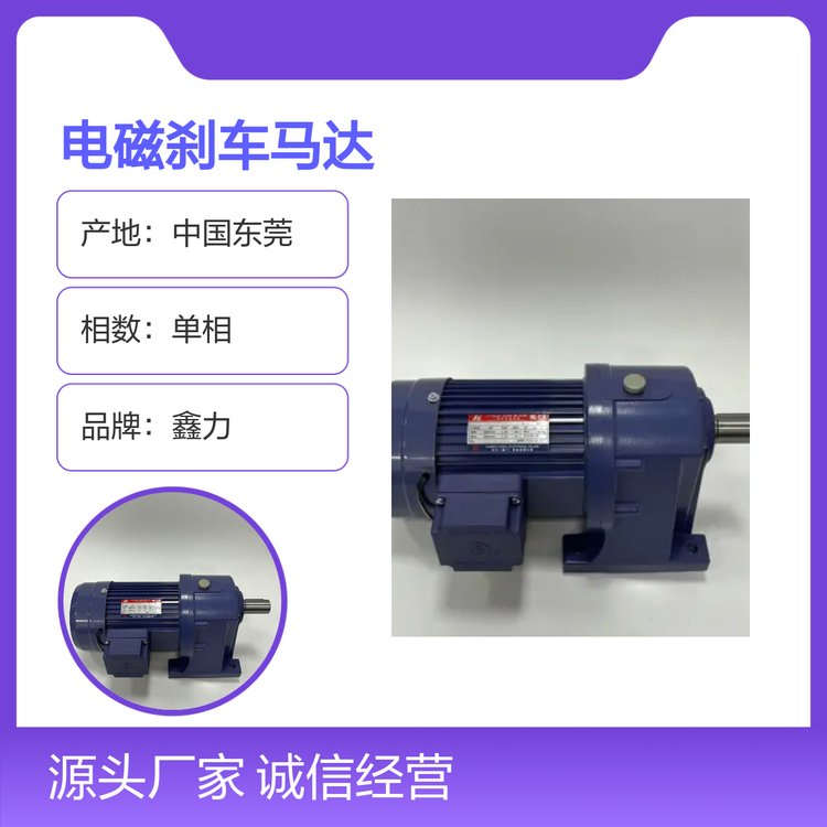 120W單相電磁剎車馬達(dá)品質(zhì)可靠功能全面應(yīng)用廣泛