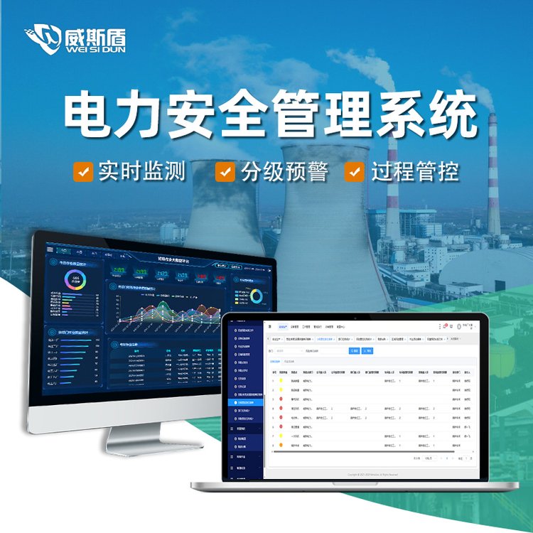 電力安全管理信息化平臺工作過程安全規(guī)范化標(biāo)準(zhǔn)化管控系統(tǒng)軟件
