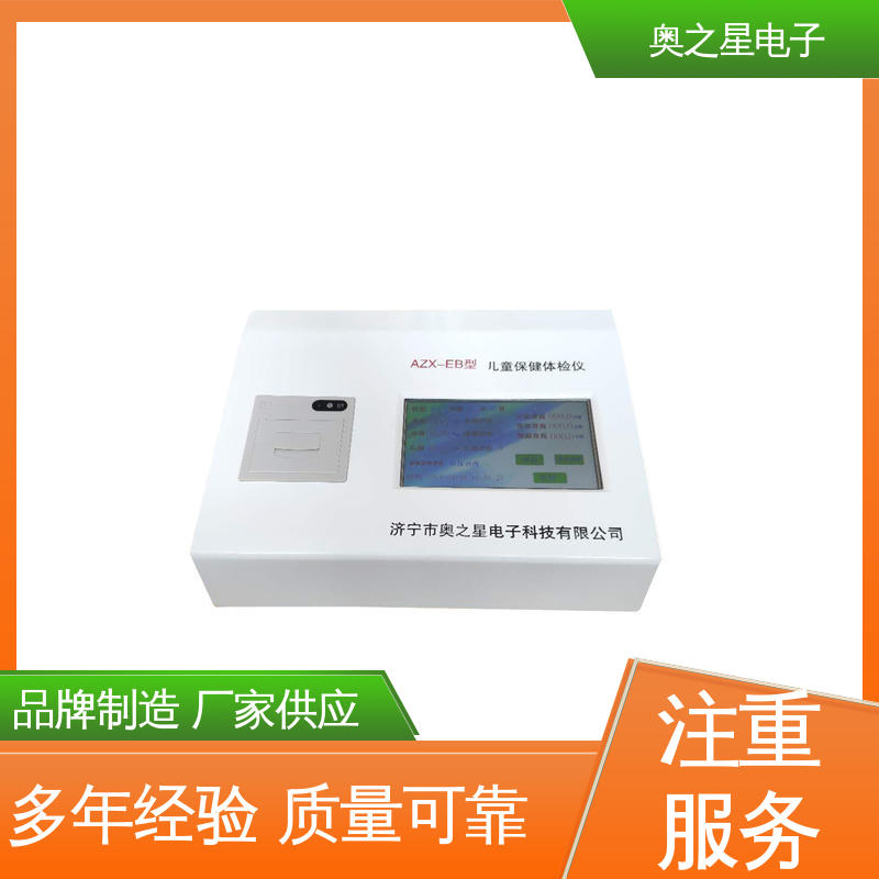 兒童保健體檢儀具有智能化校準(zhǔn)功能操作簡單奧之星