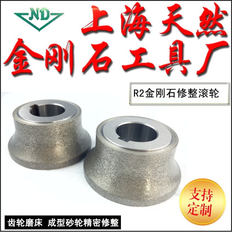 天然金剛石工具廠(chǎng)R2滾輪砂輪修整器服務(wù)7*24小時(shí)