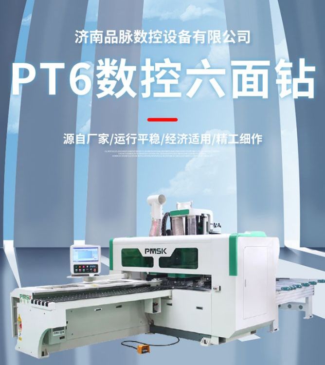 濟南品脈數控通過式六面鉆高精度，高效率