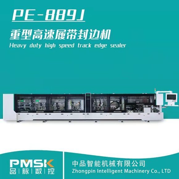 品脈數(shù)控高速封邊機功能有哪些