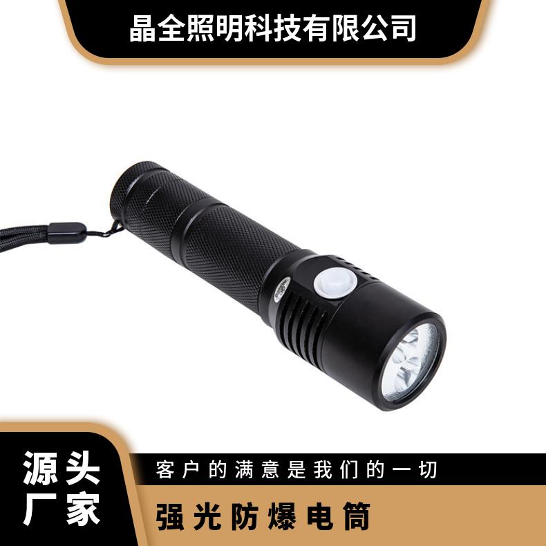 晶全照明BJQ6031防爆強光手電遠射可充電保安巡邏工作騎行電筒