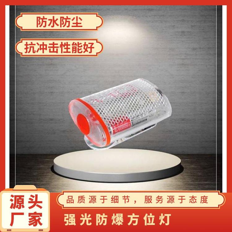 強光防爆方位燈晶全照明BJQ5110水下救護信號指示燈警告標志燈